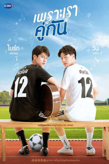 Poster de Franquia เพราะเราคู่กัน (2020)