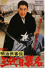 Sangue de vingança (Meiji kyokyakuden - sandaime shumei )