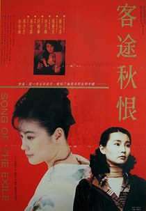 Song of the Exile (Ke tu qiu hen)