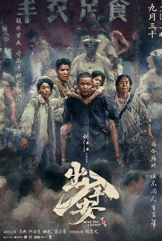 Poster 1 de Filme Give You a Candy (2024)