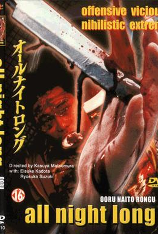 Poster 1 de Filme All Night Long (1992)