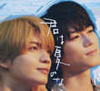 君は夏のなか