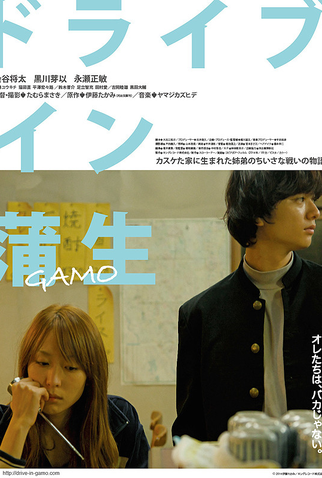 Poster 1 de Filme Drive-in Gamo (2014)