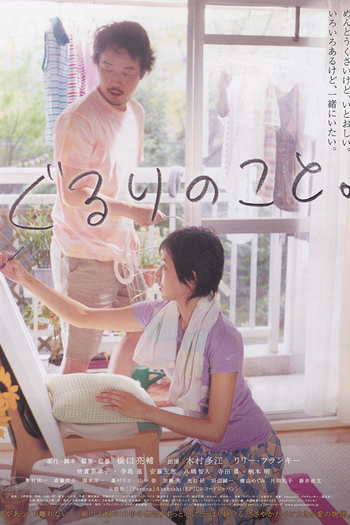  de Filme Tudo que nos Cerca (2008)