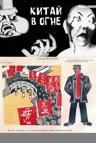 Poster 1 de Curta China in Flames (1925)