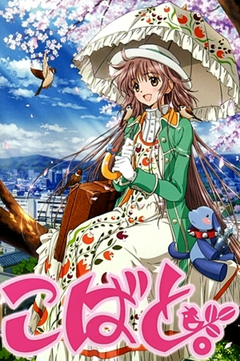  de Série Kobato. (2009)