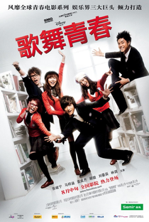 High School Musical - China - Poster / Capa / Cartaz - Oficial 1