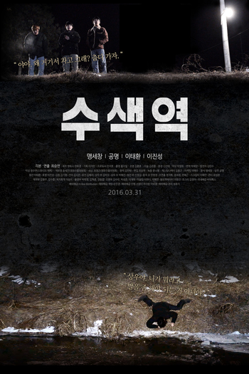 Poster de Filme Su Saek (2016)