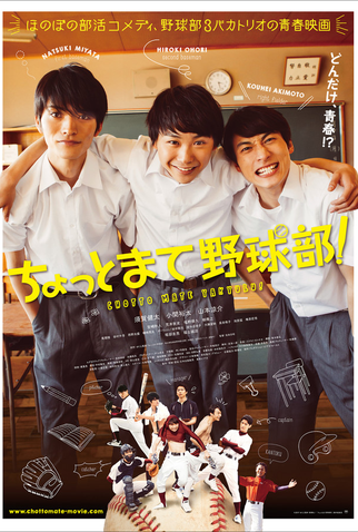Poster 1 de Filme Chotto Mate Yakyûbu! (2018)