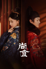 尚食 (尚食)