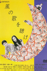 Ouça a Canção do Vento (風の歌を聴け)