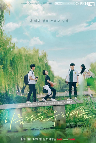 Poster 1 de Série tvN O'PENing: Our Beautiful Summer (2024)