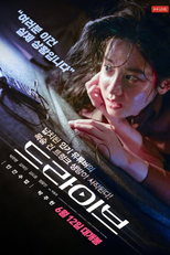 Drive (드라이브)