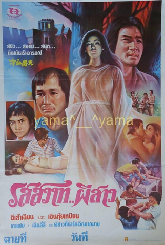 Poster 1 de Filme Ghost Festival (1985)