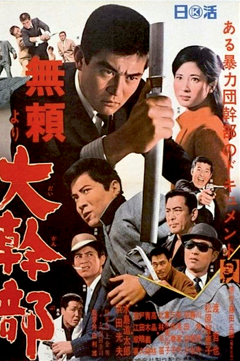  de Filme Outlaw: Gangster VIP 2 (1968)