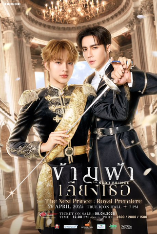 Poster 2 de Série The Next Prince (2025)