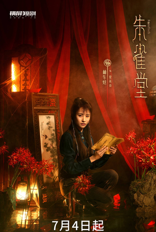 Poster 6 de Série Rosefinch (2025)