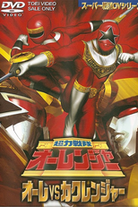 Ohranger vs Kakuranger - O Filme (Chouriki Sentai Ohranger: Ohre vs. Kakuranger)