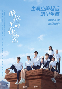 Our Secret (暗格里的秘密)