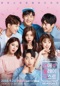 Love Playlist - 3ª Temporada (2018) (연플리 파일럿3 (2018))