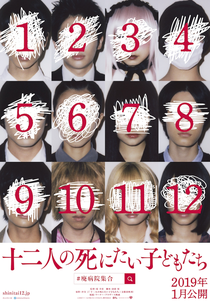 12 Suicidal Teens (Jūni-nin no Shinitai Kodomo-tachi)