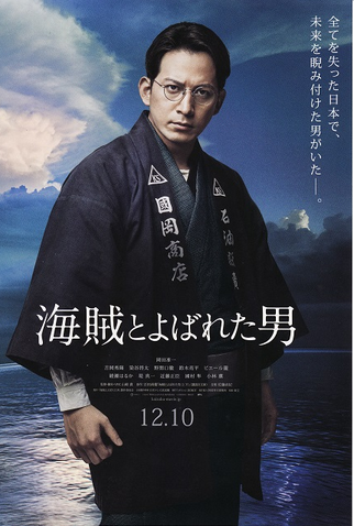 Poster 1 de Filme A Man Called Pirate (2016)