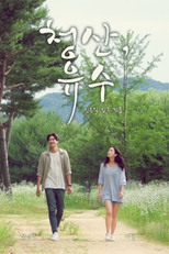 Days of Green (청산, 유수)