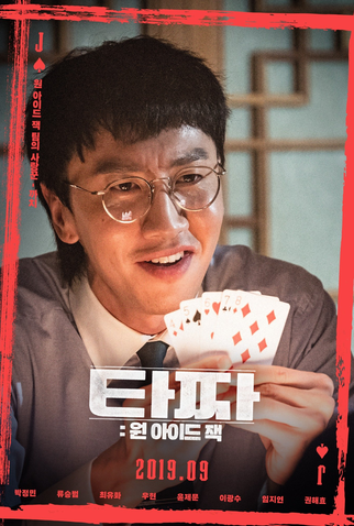 Poster 6 de Filme Tazza: One Eyed Jack (2019)