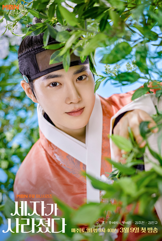 Poster 5 de Série Missing Crown Prince (2024)