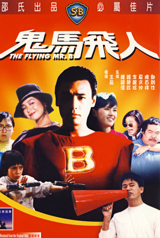 Poster 2 de Filme The Flying Mr. B (1985)