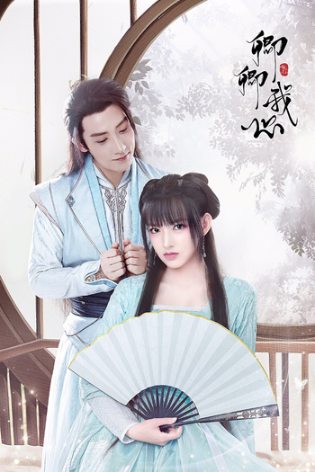 Poster de Franquia 卿卿我心 (2021)