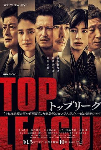 Poster 1 de Série Top League (2019)