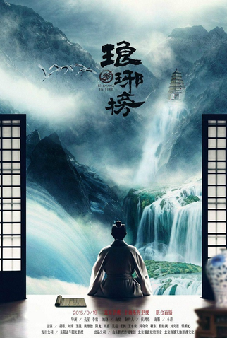Poster 4 de Série Nirvana In Fire (2015)