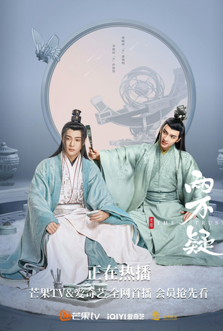 Poster 4 de Série The Trust (2023)