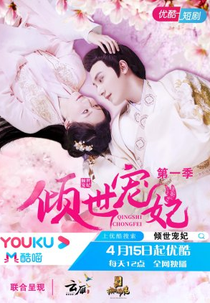 The Favored Concubine (1ª Temporada) (倾世宠妃 第一季)