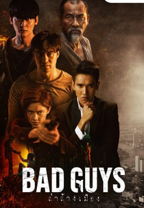 Bad Guys (Bad Guys ล่าล้างเมือง)