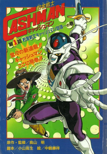 Salvando o Soldado Cashman (Chokin senshi Kyasshuman)