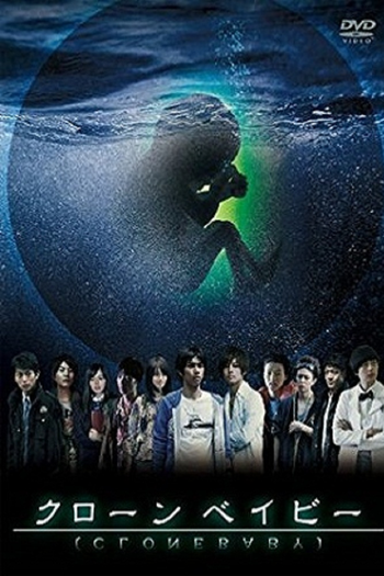 Poster de Franquia Clone Baby (2010)
