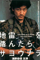 One Step on a Mine, It's All Over (One Step on a Mine, It's All Over)