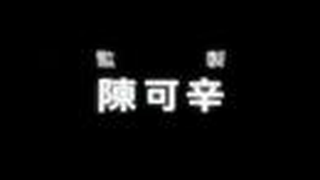 Trailer: Protege 門徒