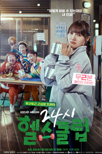  de Série Pump Up The Healthy Love (2025)