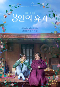 Our Season (휴가)
