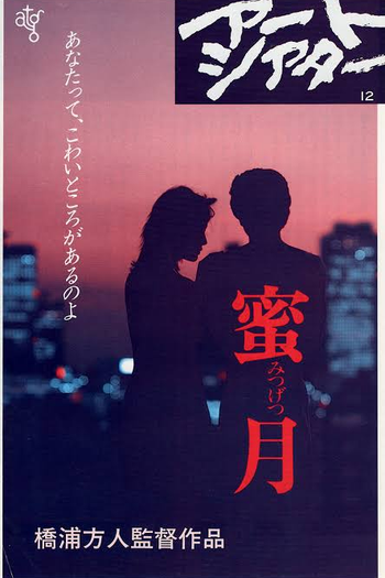Poster de Filme Mitsugetsu (1984)