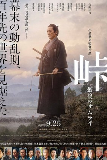  de Filme Toge: The Last Samurai (2022)