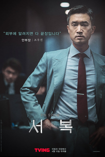 Seo Bok - Poster / Capa / Cartaz - Oficial 8