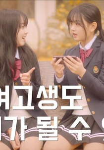 Moonlight Girls' High School (달빛여고)