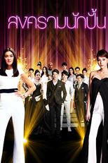 The Battle of Stars (Songkram Nak Pun)