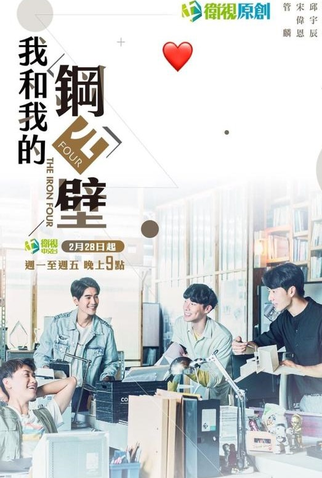 Poster 1 de Série The Iron Four (2022)