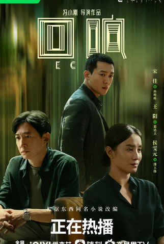 Poster 3 de Série Echo (2023)