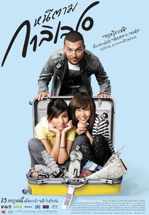 Dear Galileo (หนีตามกาลิเลโอ)